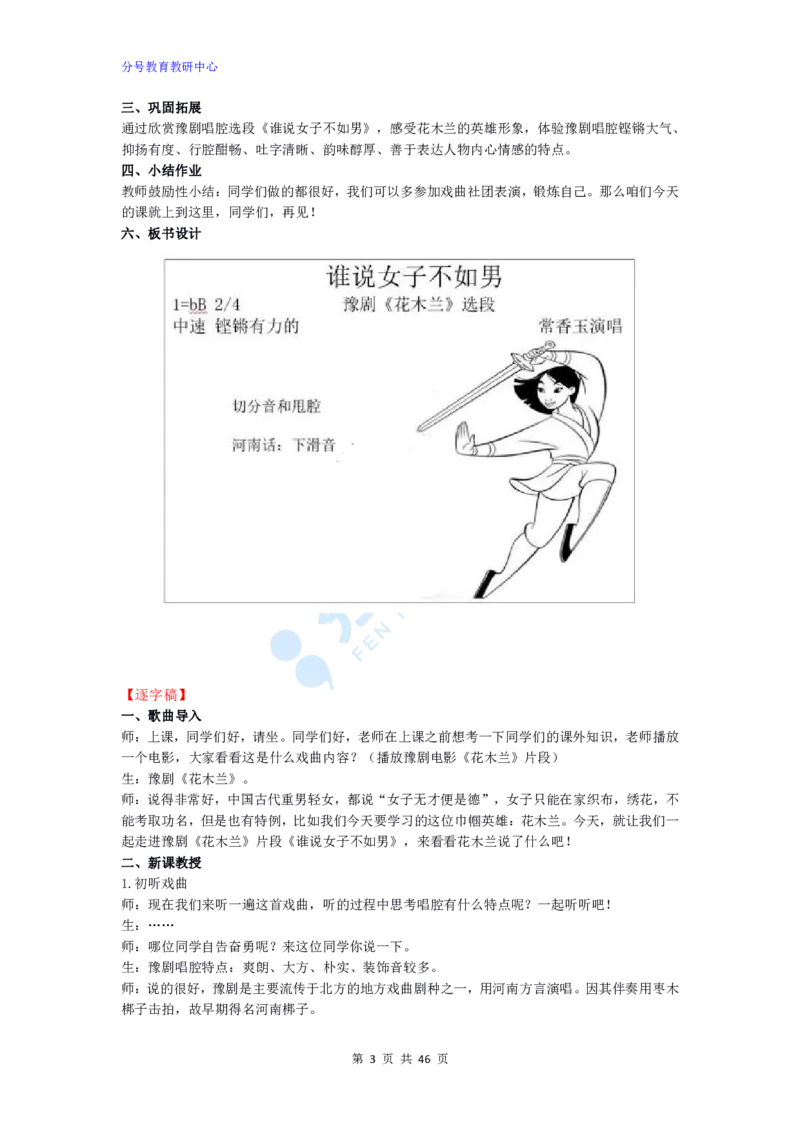 音乐_教资初高中_教资面试2025教资面试备考资料合集_教资面试资料合集_9、25上教资面试最后十道题_25上初中教资面试最后十道题