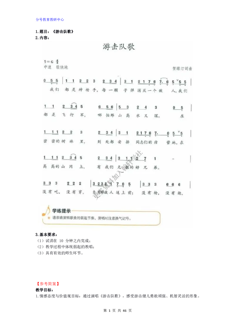 音乐_教资初高中_教资面试2025教资面试备考资料合集_教资面试资料合集_9、25上教资面试最后十道题_25上初中教资面试最后十道题