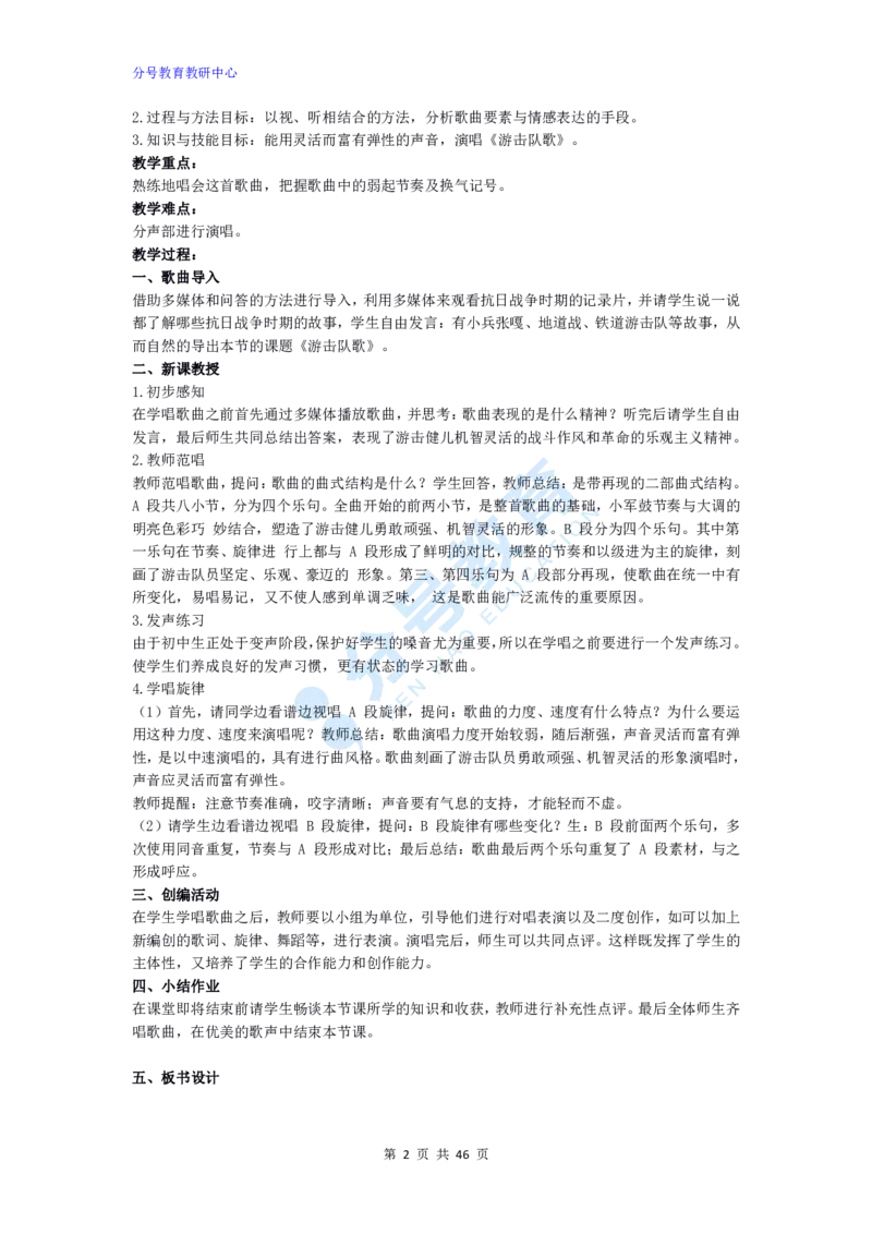 音乐_教资初高中_教资面试2025教资面试备考资料合集_教资面试资料合集_9、25上教资面试最后十道题_25上初中教资面试最后十道题