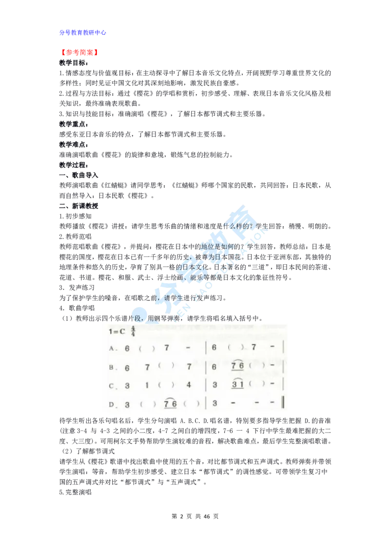 音乐_教资初高中_教资面试2025教资面试备考资料合集_教资面试资料合集_9、25上教资面试最后十道题_25上初中教资面试最后十道题