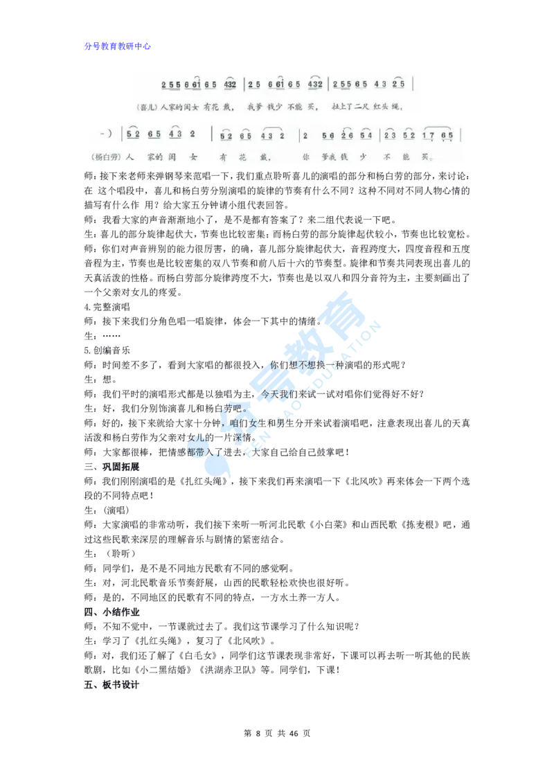 音乐_教资初高中_教资面试2025教资面试备考资料合集_教资面试资料合集_9、25上教资面试最后十道题_25上初中教资面试最后十道题