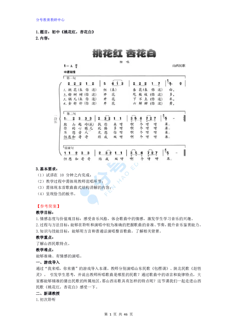 音乐_教资初高中_教资面试2025教资面试备考资料合集_教资面试资料合集_9、25上教资面试最后十道题_25上初中教资面试最后十道题