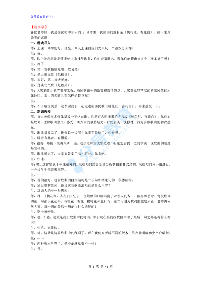 音乐_教资初高中_教资面试2025教资面试备考资料合集_教资面试资料合集_9、25上教资面试最后十道题_25上初中教资面试最后十道题