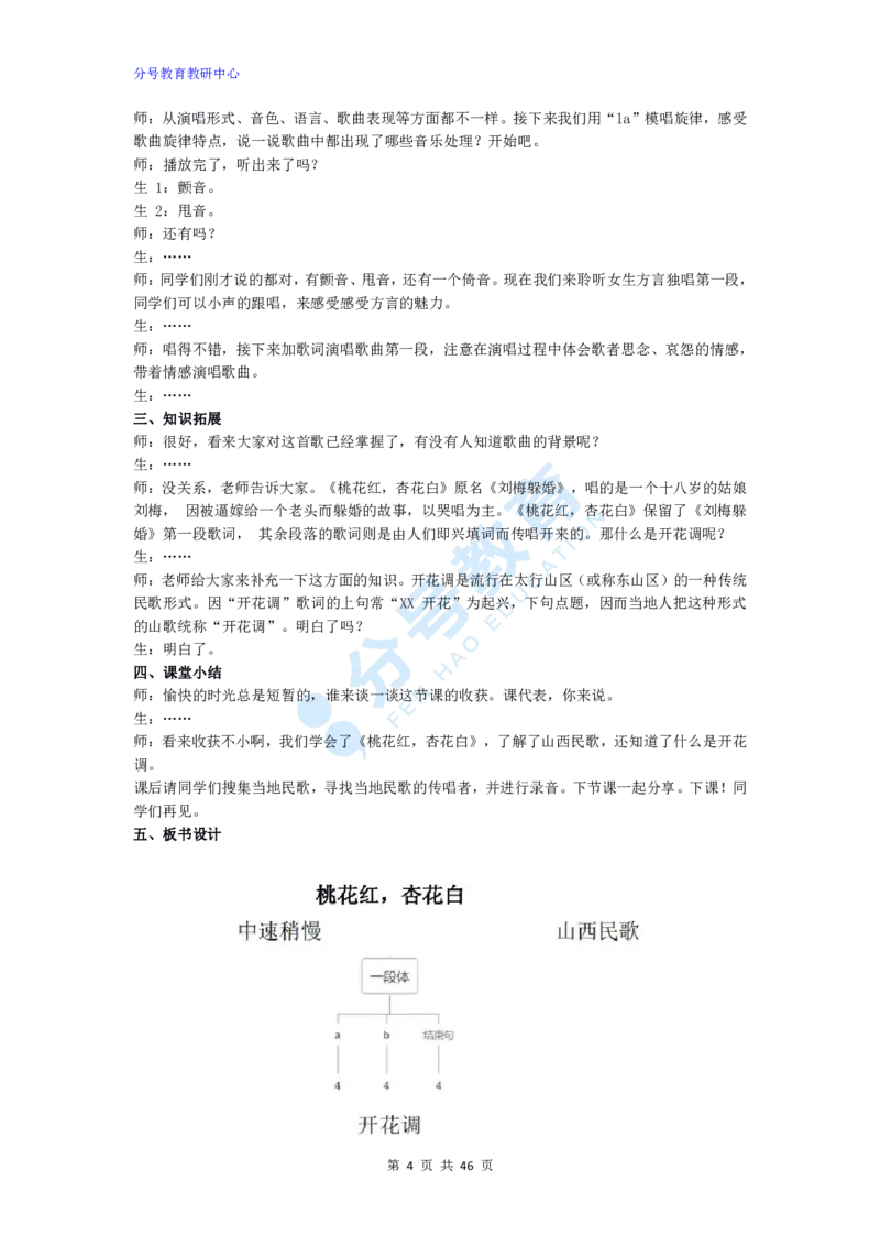 音乐_教资初高中_教资面试2025教资面试备考资料合集_教资面试资料合集_9、25上教资面试最后十道题_25上初中教资面试最后十道题