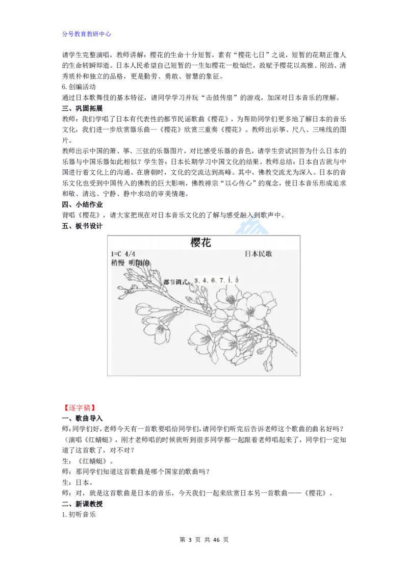 音乐_教资初高中_教资面试2025教资面试备考资料合集_教资面试资料合集_9、25上教资面试最后十道题_25上初中教资面试最后十道题