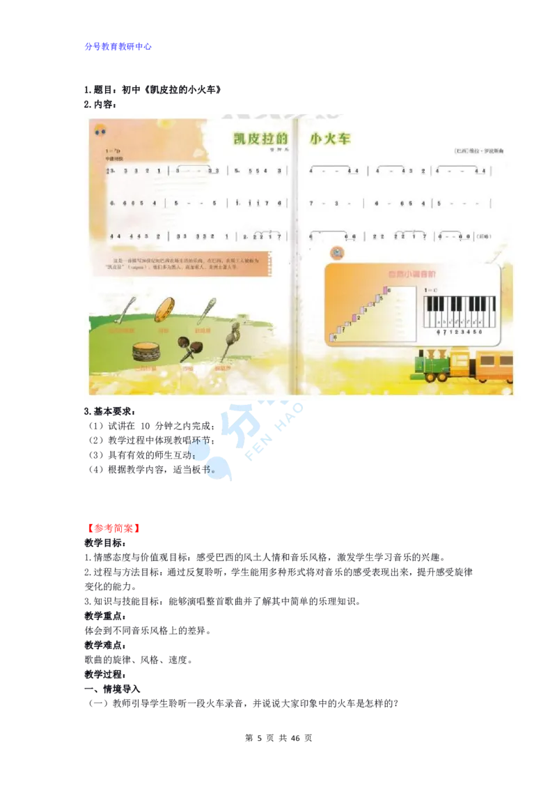 音乐_教资初高中_教资面试2025教资面试备考资料合集_教资面试资料合集_9、25上教资面试最后十道题_25上初中教资面试最后十道题