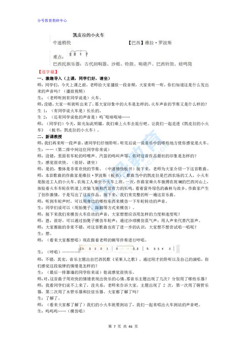 音乐_教资初高中_教资面试2025教资面试备考资料合集_教资面试资料合集_9、25上教资面试最后十道题_25上初中教资面试最后十道题