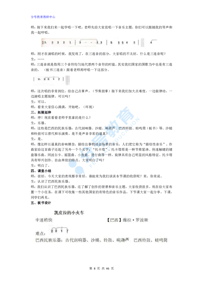 音乐_教资初高中_教资面试2025教资面试备考资料合集_教资面试资料合集_9、25上教资面试最后十道题_25上初中教资面试最后十道题