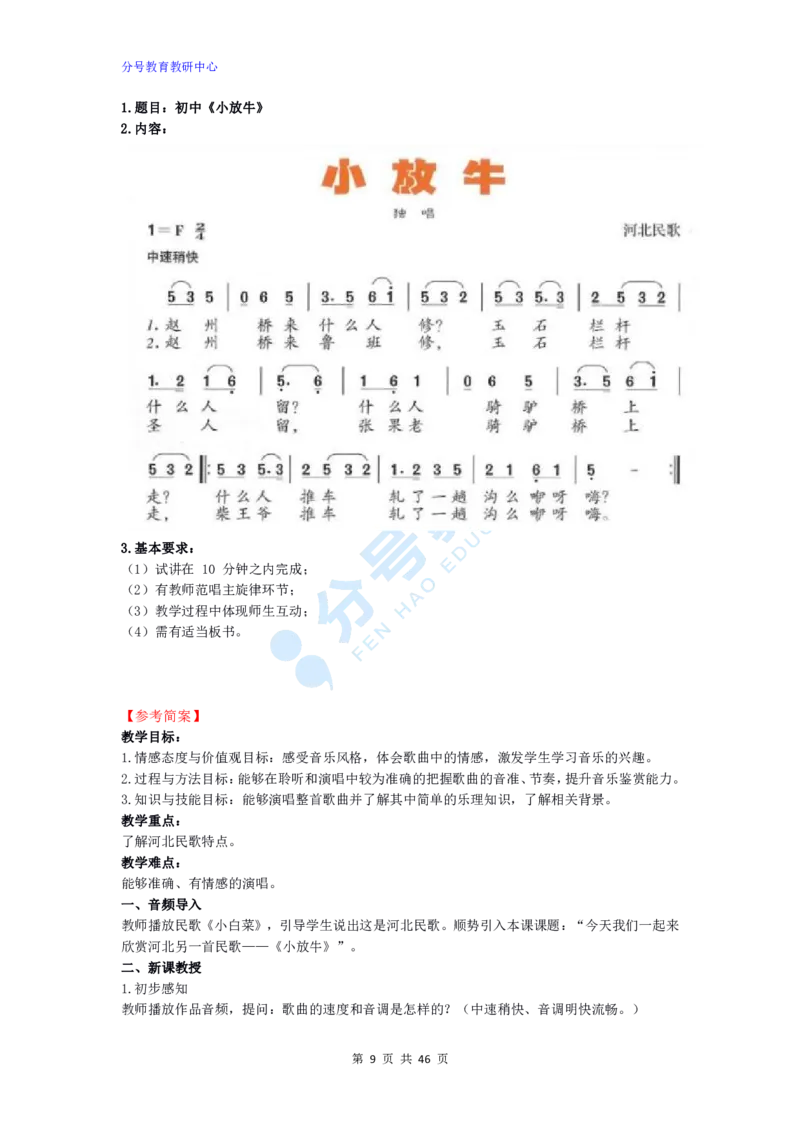 音乐_教资初高中_教资面试2025教资面试备考资料合集_教资面试资料合集_9、25上教资面试最后十道题_25上初中教资面试最后十道题
