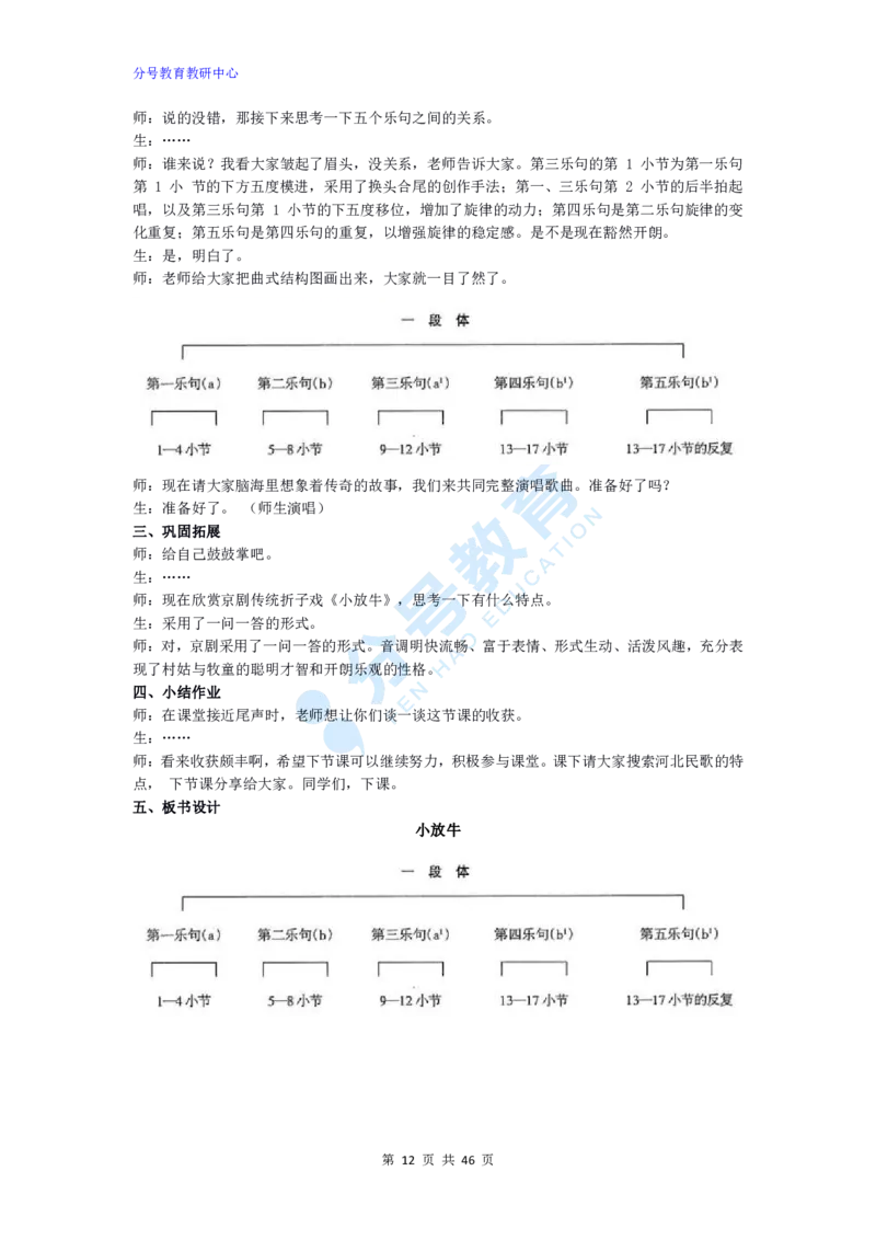 音乐_教资初高中_教资面试2025教资面试备考资料合集_教资面试资料合集_9、25上教资面试最后十道题_25上初中教资面试最后十道题