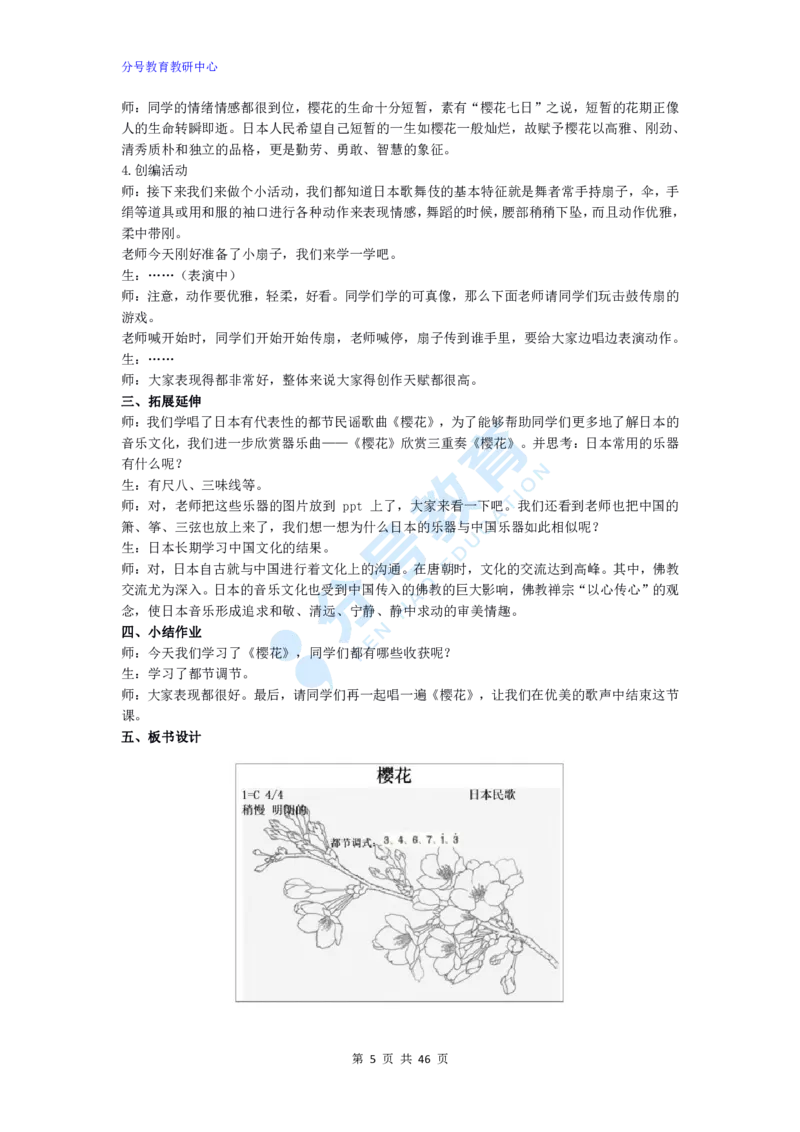 音乐_教资初高中_教资面试2025教资面试备考资料合集_教资面试资料合集_9、25上教资面试最后十道题_25上初中教资面试最后十道题