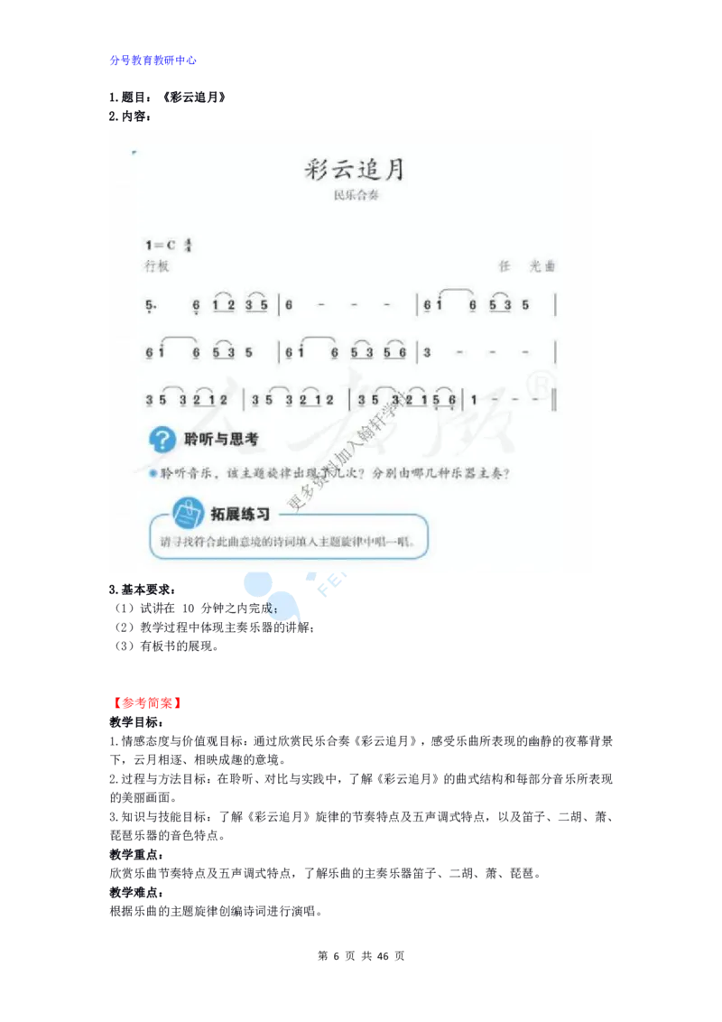 音乐_教资初高中_教资面试2025教资面试备考资料合集_教资面试资料合集_9、25上教资面试最后十道题_25上初中教资面试最后十道题