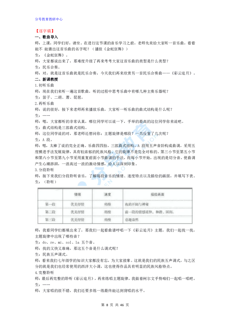 音乐_教资初高中_教资面试2025教资面试备考资料合集_教资面试资料合集_9、25上教资面试最后十道题_25上初中教资面试最后十道题