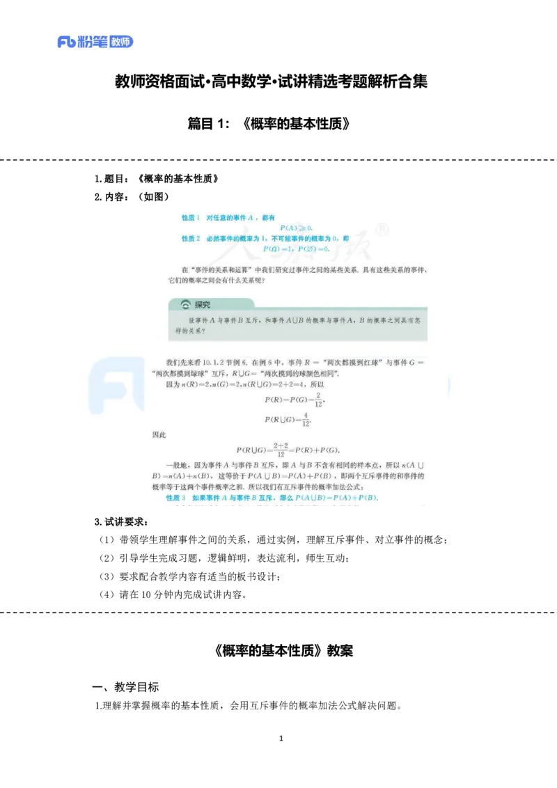 高频试题教资面试-精选考题解析合集-高中数学_教资初高中_教资面试2025教资面试备考资料合集_教资面试资料合集_教资面试各科资料包_数学备考资料包_高中数学