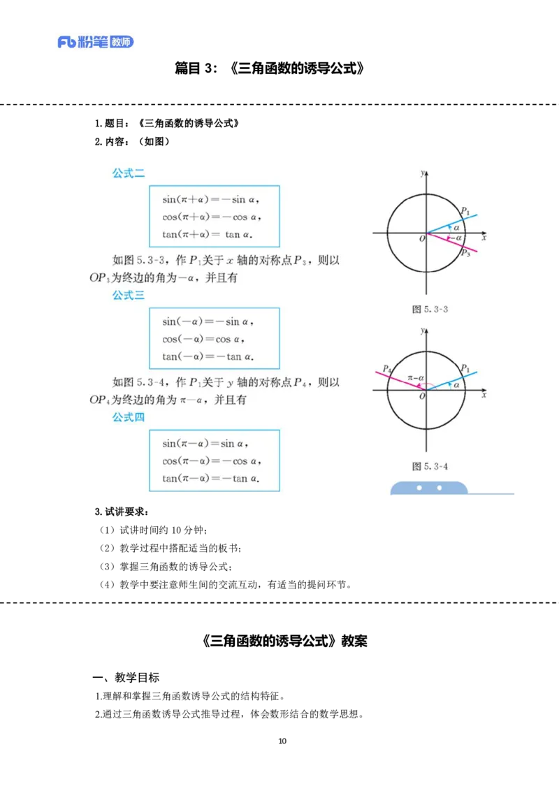 高频试题教资面试-精选考题解析合集-高中数学_教资初高中_教资面试2025教资面试备考资料合集_教资面试资料合集_教资面试各科资料包_数学备考资料包_高中数学