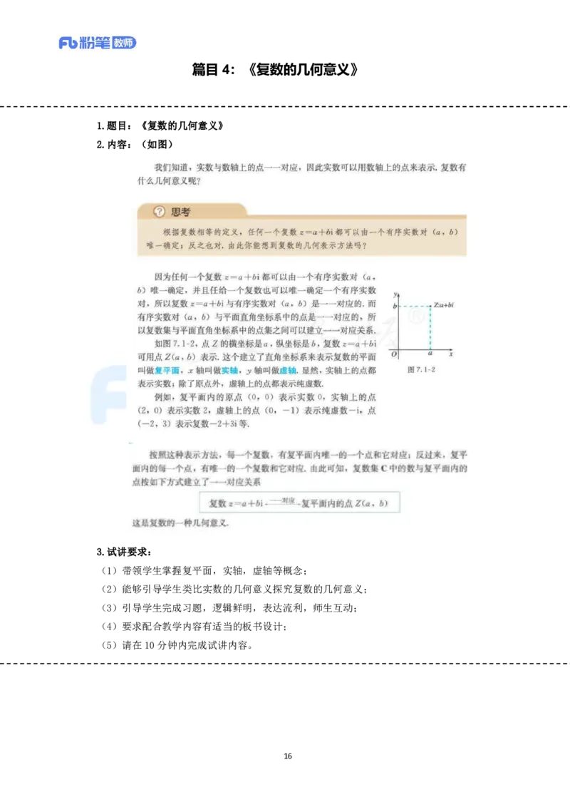 高频试题教资面试-精选考题解析合集-高中数学_教资初高中_教资面试2025教资面试备考资料合集_教资面试资料合集_教资面试各科资料包_数学备考资料包_高中数学