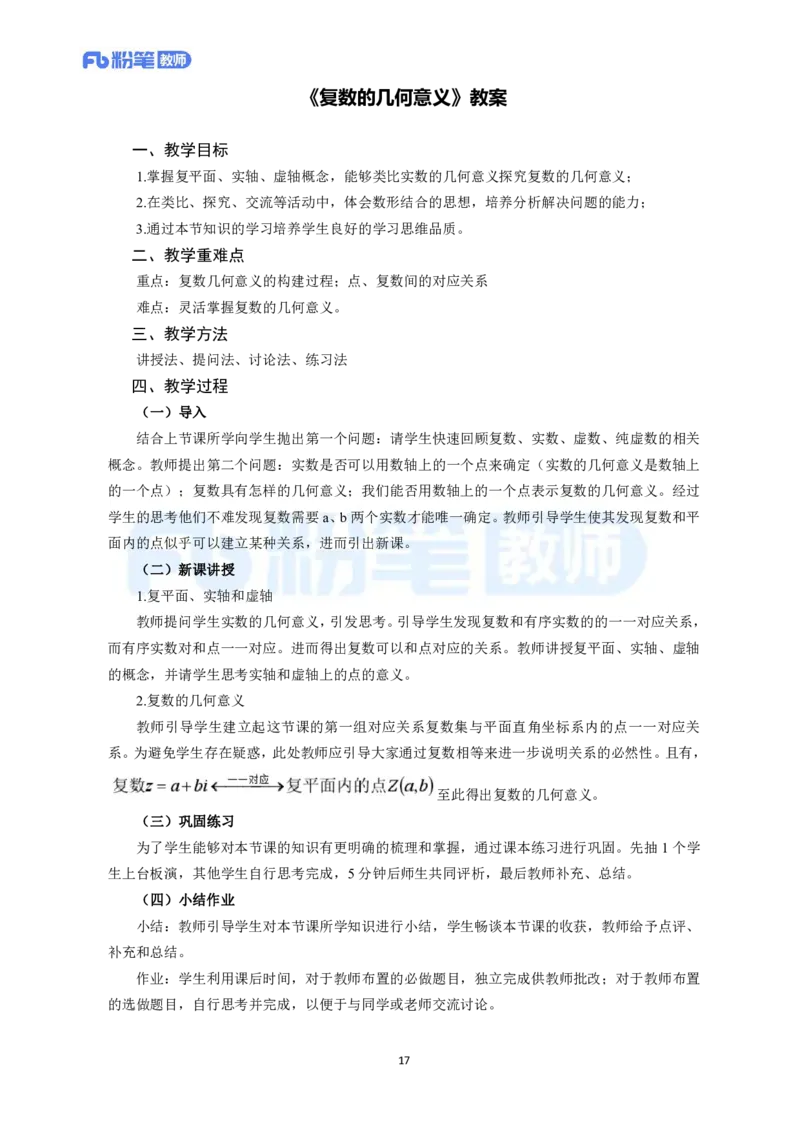 高频试题教资面试-精选考题解析合集-高中数学_教资初高中_教资面试2025教资面试备考资料合集_教资面试资料合集_教资面试各科资料包_数学备考资料包_高中数学