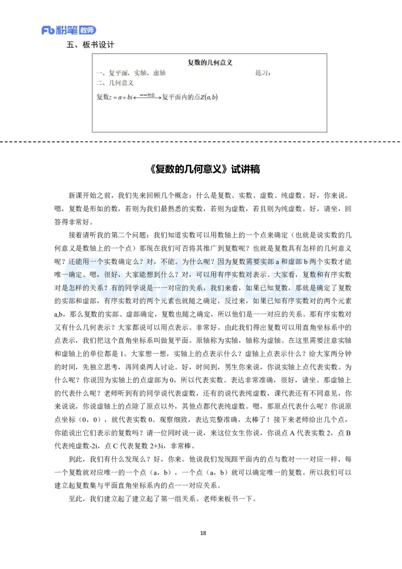 高频试题教资面试-精选考题解析合集-高中数学_教资初高中_教资面试2025教资面试备考资料合集_教资面试资料合集_教资面试各科资料包_数学备考资料包_高中数学