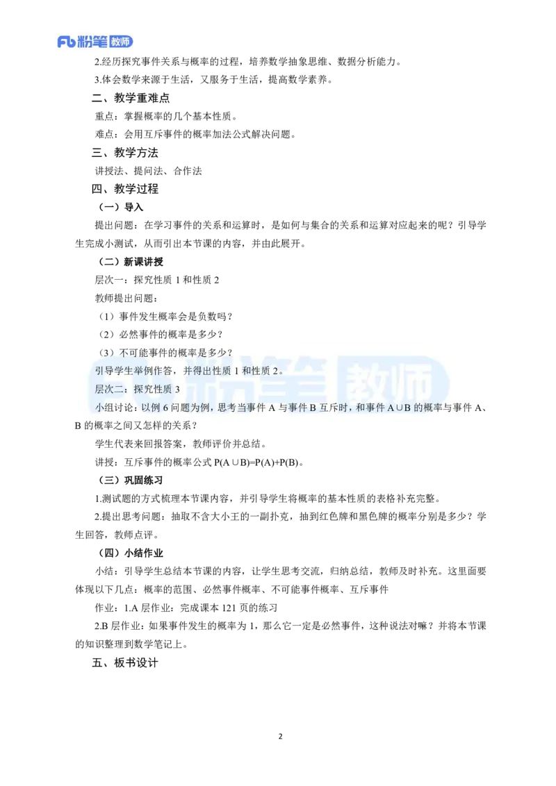 高频试题教资面试-精选考题解析合集-高中数学_教资初高中_教资面试2025教资面试备考资料合集_教资面试资料合集_教资面试各科资料包_数学备考资料包_高中数学