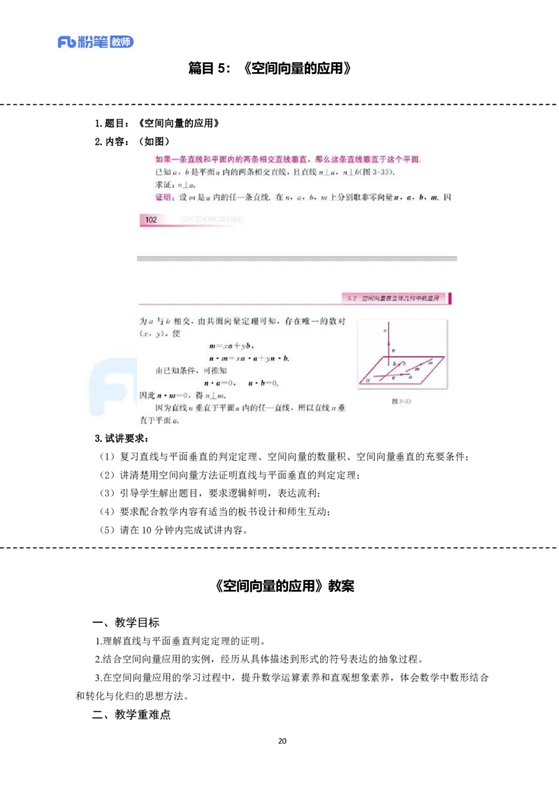 高频试题教资面试-精选考题解析合集-高中数学_教资初高中_教资面试2025教资面试备考资料合集_教资面试资料合集_教资面试各科资料包_数学备考资料包_高中数学