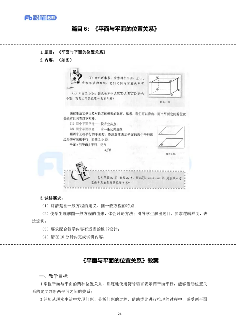 高频试题教资面试-精选考题解析合集-高中数学_教资初高中_教资面试2025教资面试备考资料合集_教资面试资料合集_教资面试各科资料包_数学备考资料包_高中数学