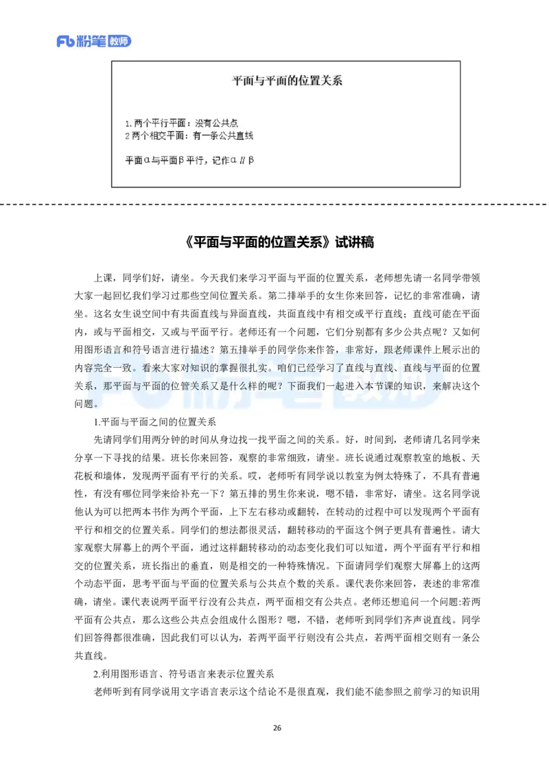 高频试题教资面试-精选考题解析合集-高中数学_教资初高中_教资面试2025教资面试备考资料合集_教资面试资料合集_教资面试各科资料包_数学备考资料包_高中数学