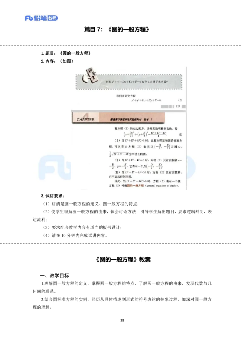 高频试题教资面试-精选考题解析合集-高中数学_教资初高中_教资面试2025教资面试备考资料合集_教资面试资料合集_教资面试各科资料包_数学备考资料包_高中数学