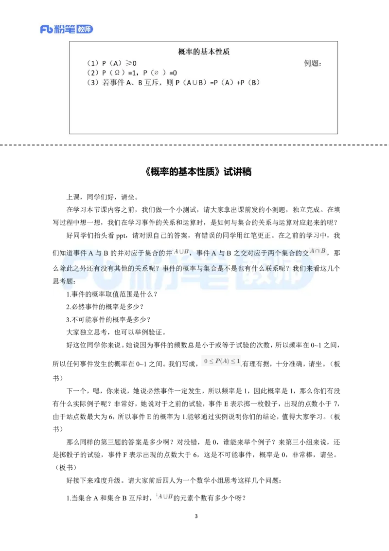 高频试题教资面试-精选考题解析合集-高中数学_教资初高中_教资面试2025教资面试备考资料合集_教资面试资料合集_教资面试各科资料包_数学备考资料包_高中数学