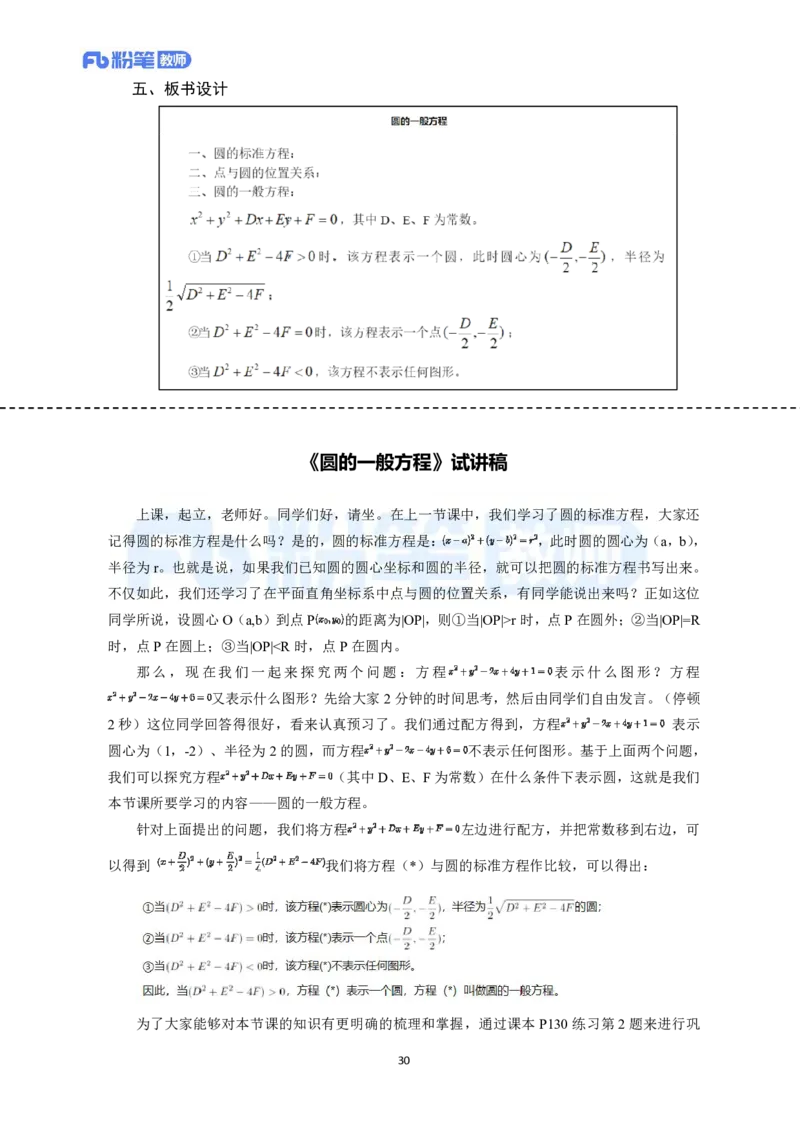 高频试题教资面试-精选考题解析合集-高中数学_教资初高中_教资面试2025教资面试备考资料合集_教资面试资料合集_教资面试各科资料包_数学备考资料包_高中数学