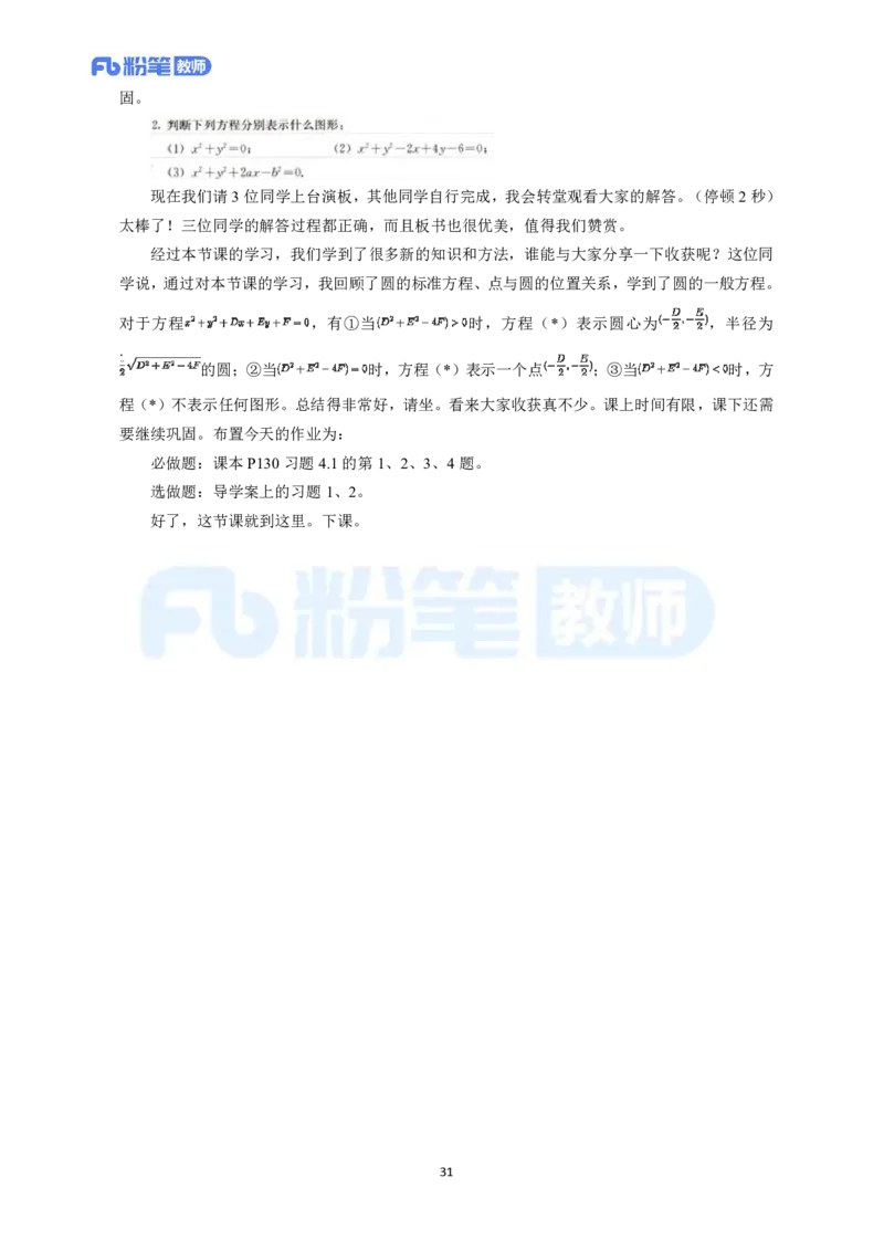 高频试题教资面试-精选考题解析合集-高中数学_教资初高中_教资面试2025教资面试备考资料合集_教资面试资料合集_教资面试各科资料包_数学备考资料包_高中数学