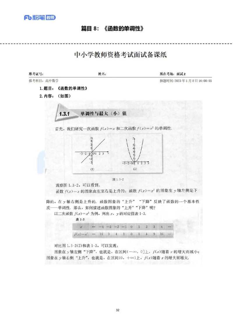 高频试题教资面试-精选考题解析合集-高中数学_教资初高中_教资面试2025教资面试备考资料合集_教资面试资料合集_教资面试各科资料包_数学备考资料包_高中数学