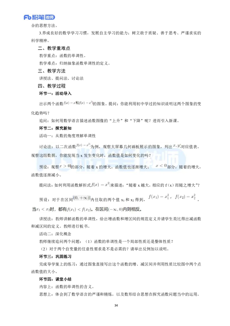 高频试题教资面试-精选考题解析合集-高中数学_教资初高中_教资面试2025教资面试备考资料合集_教资面试资料合集_教资面试各科资料包_数学备考资料包_高中数学