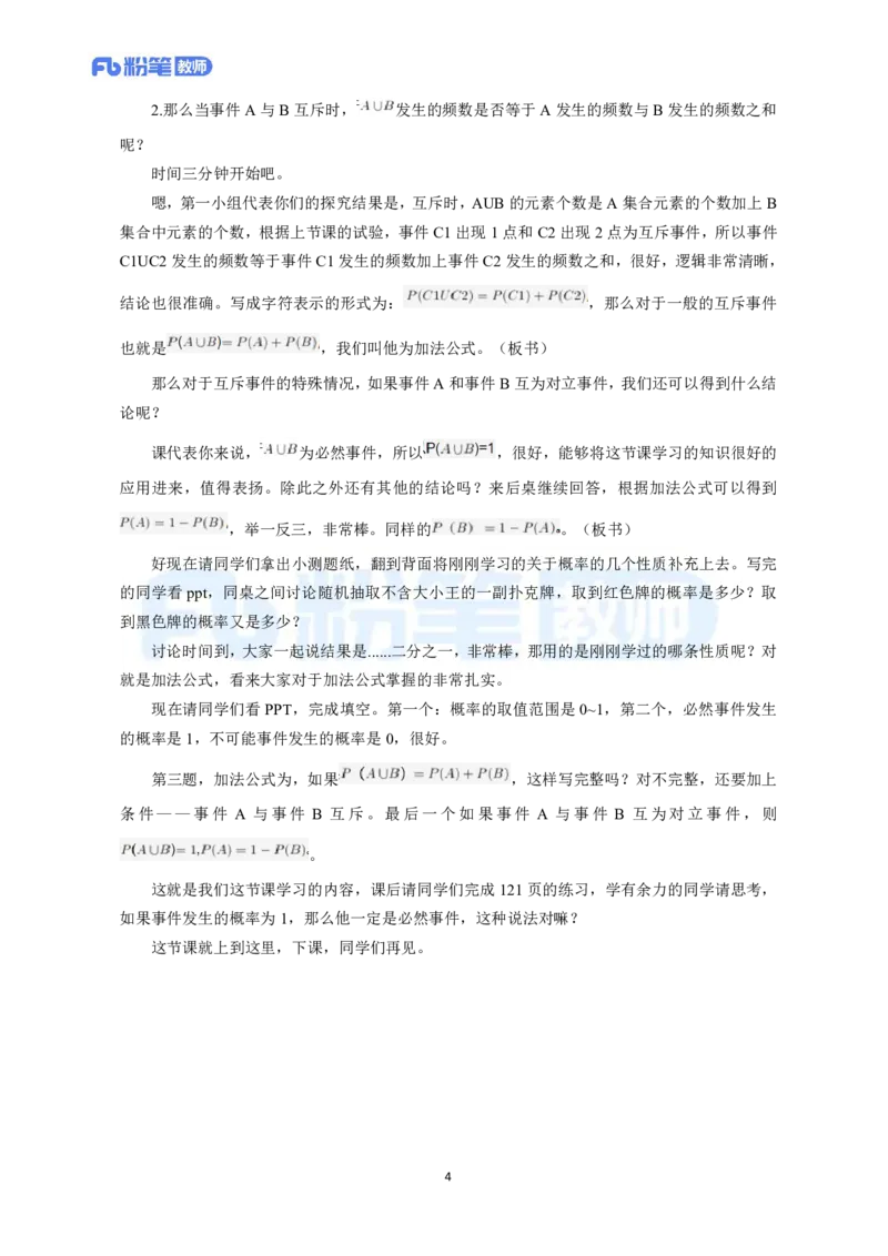 高频试题教资面试-精选考题解析合集-高中数学_教资初高中_教资面试2025教资面试备考资料合集_教资面试资料合集_教资面试各科资料包_数学备考资料包_高中数学