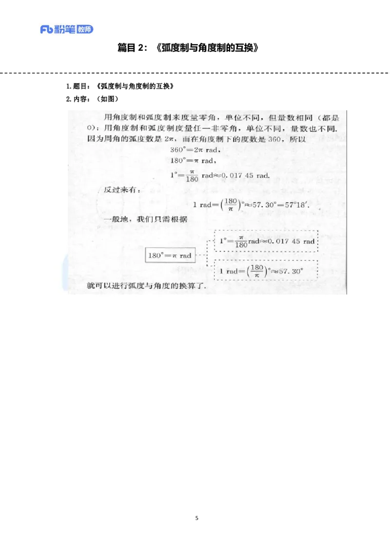 高频试题教资面试-精选考题解析合集-高中数学_教资初高中_教资面试2025教资面试备考资料合集_教资面试资料合集_教资面试各科资料包_数学备考资料包_高中数学