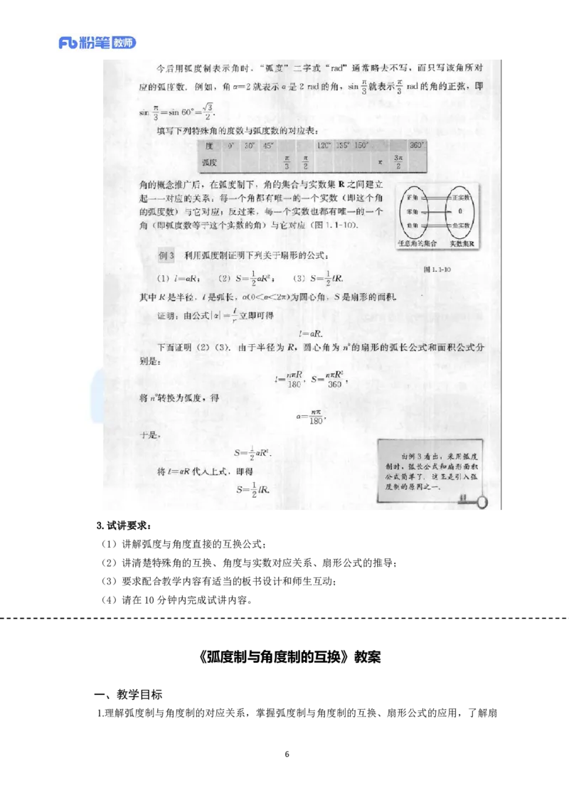 高频试题教资面试-精选考题解析合集-高中数学_教资初高中_教资面试2025教资面试备考资料合集_教资面试资料合集_教资面试各科资料包_数学备考资料包_高中数学