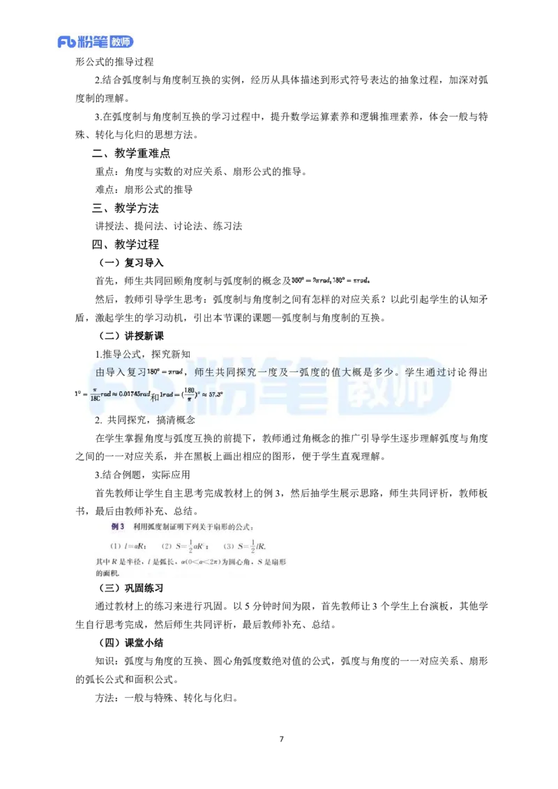 高频试题教资面试-精选考题解析合集-高中数学_教资初高中_教资面试2025教资面试备考资料合集_教资面试资料合集_教资面试各科资料包_数学备考资料包_高中数学