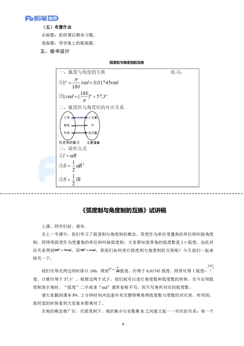 高频试题教资面试-精选考题解析合集-高中数学_教资初高中_教资面试2025教资面试备考资料合集_教资面试资料合集_教资面试各科资料包_数学备考资料包_高中数学