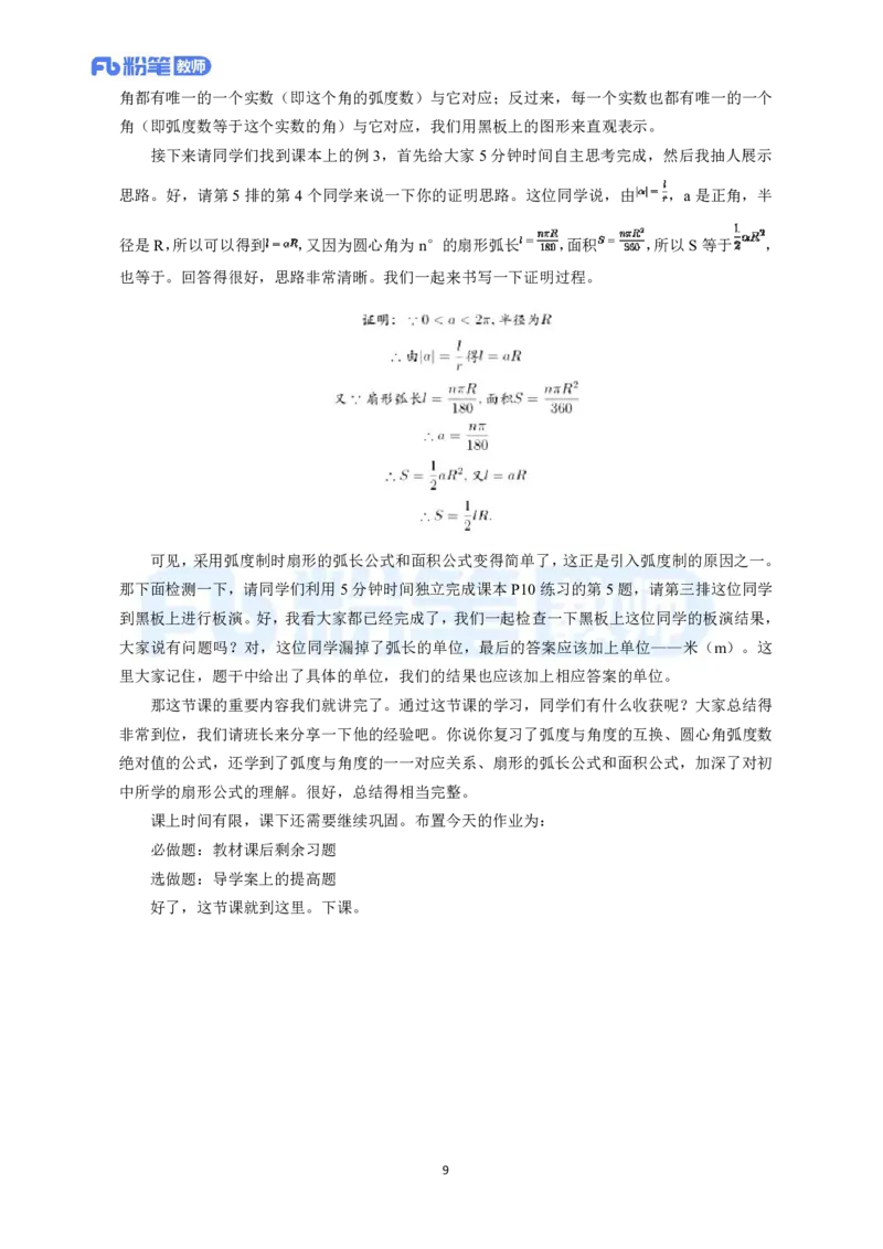 高频试题教资面试-精选考题解析合集-高中数学_教资初高中_教资面试2025教资面试备考资料合集_教资面试资料合集_教资面试各科资料包_数学备考资料包_高中数学