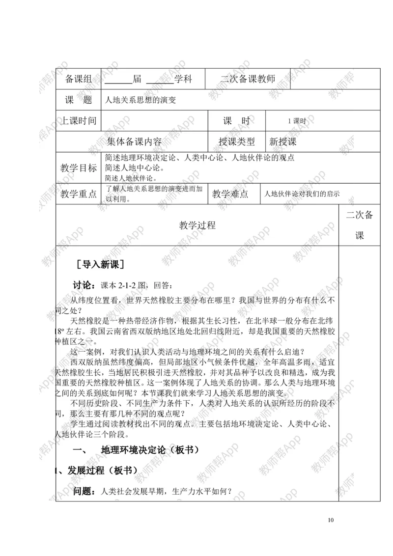高中地理必修三教案(1)_教资初高中_教资面试2025教资面试备考资料合集_教资面试资料合集_2025教资面试资料_25上教资面试-小学资料包_19教案：合集_高中学科全册教案