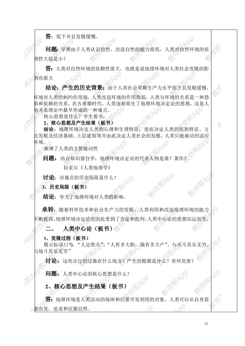 高中地理必修三教案(1)_教资初高中_教资面试2025教资面试备考资料合集_教资面试资料合集_2025教资面试资料_25上教资面试-小学资料包_19教案：合集_高中学科全册教案