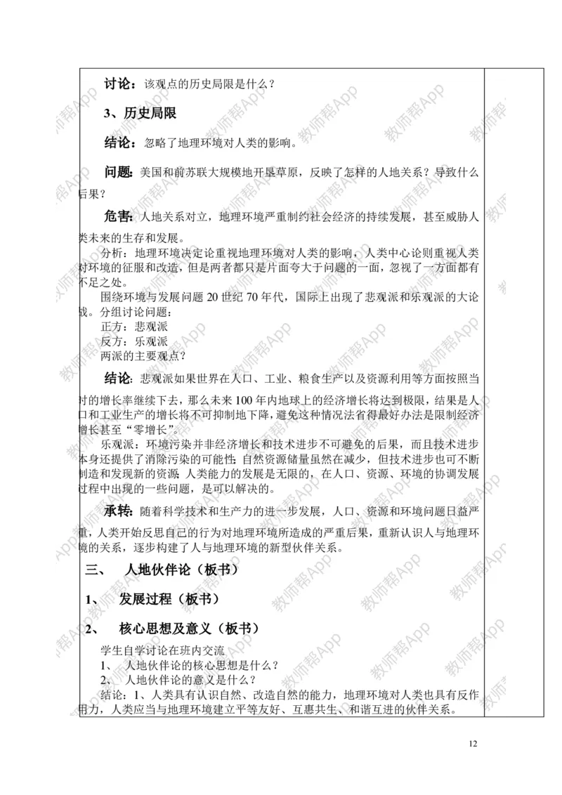 高中地理必修三教案(1)_教资初高中_教资面试2025教资面试备考资料合集_教资面试资料合集_2025教资面试资料_25上教资面试-小学资料包_19教案：合集_高中学科全册教案