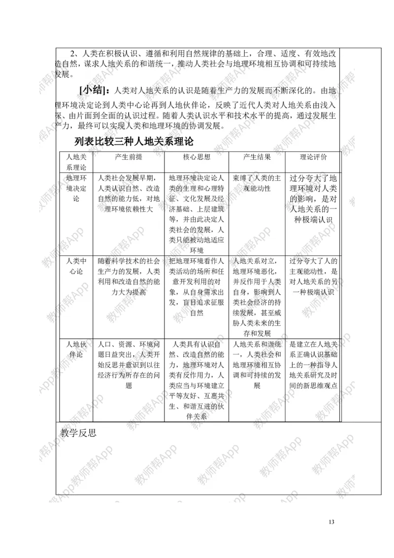 高中地理必修三教案(1)_教资初高中_教资面试2025教资面试备考资料合集_教资面试资料合集_2025教资面试资料_25上教资面试-小学资料包_19教案：合集_高中学科全册教案