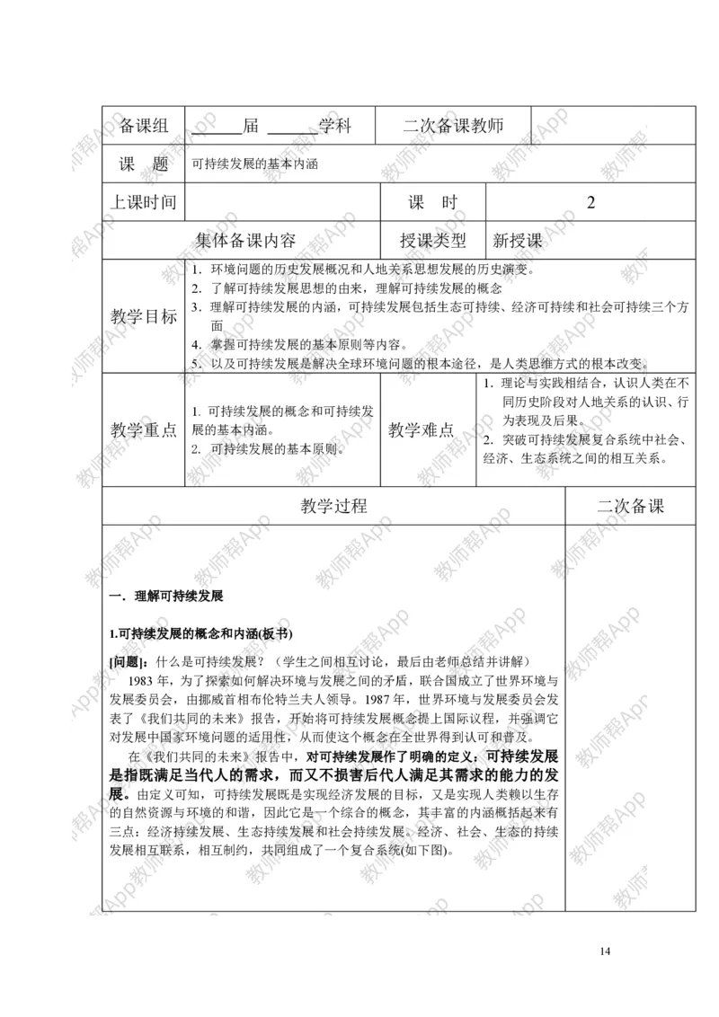 高中地理必修三教案(1)_教资初高中_教资面试2025教资面试备考资料合集_教资面试资料合集_2025教资面试资料_25上教资面试-小学资料包_19教案：合集_高中学科全册教案