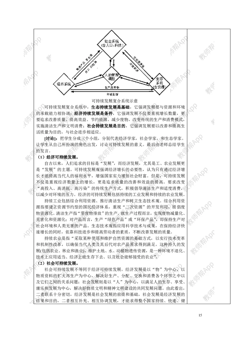 高中地理必修三教案(1)_教资初高中_教资面试2025教资面试备考资料合集_教资面试资料合集_2025教资面试资料_25上教资面试-小学资料包_19教案：合集_高中学科全册教案