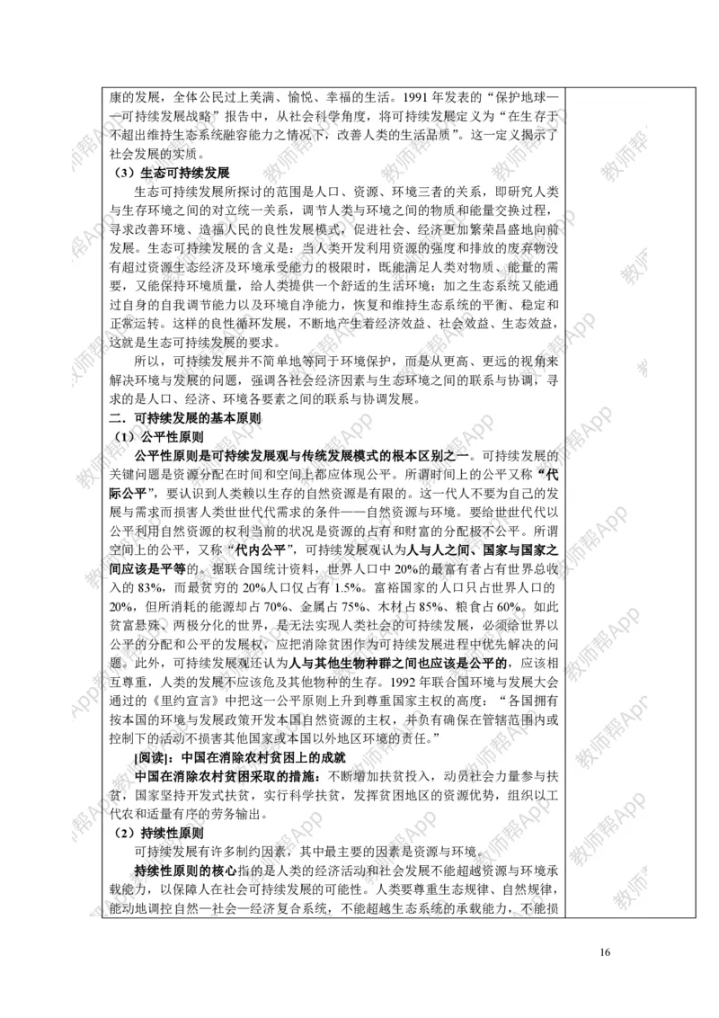 高中地理必修三教案(1)_教资初高中_教资面试2025教资面试备考资料合集_教资面试资料合集_2025教资面试资料_25上教资面试-小学资料包_19教案：合集_高中学科全册教案