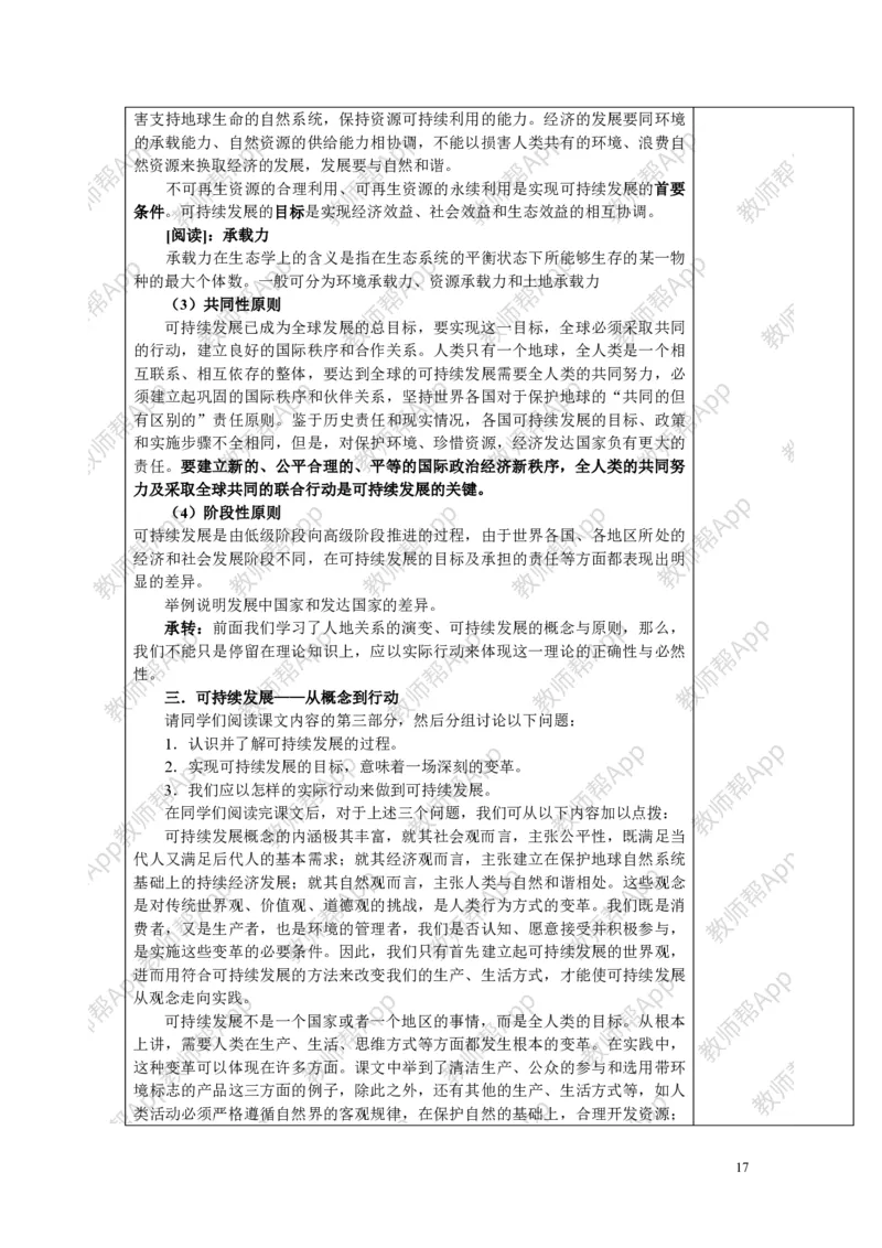 高中地理必修三教案(1)_教资初高中_教资面试2025教资面试备考资料合集_教资面试资料合集_2025教资面试资料_25上教资面试-小学资料包_19教案：合集_高中学科全册教案