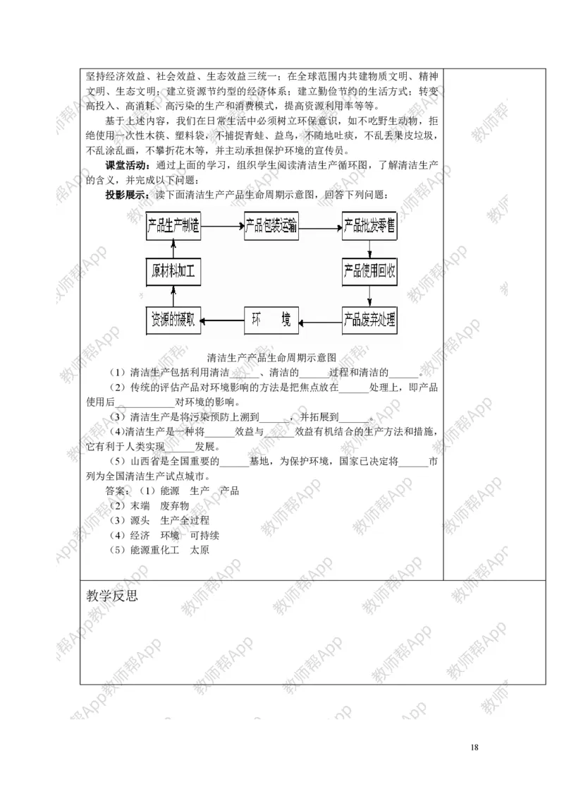 高中地理必修三教案(1)_教资初高中_教资面试2025教资面试备考资料合集_教资面试资料合集_2025教资面试资料_25上教资面试-小学资料包_19教案：合集_高中学科全册教案