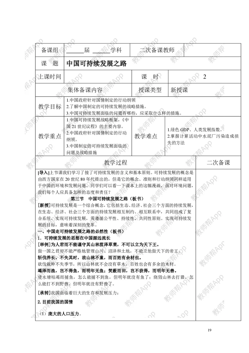 高中地理必修三教案(1)_教资初高中_教资面试2025教资面试备考资料合集_教资面试资料合集_2025教资面试资料_25上教资面试-小学资料包_19教案：合集_高中学科全册教案