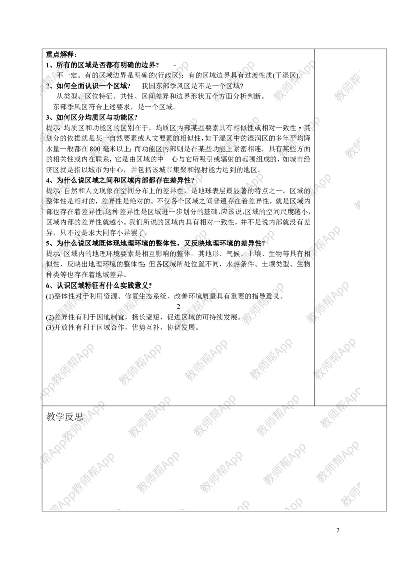 高中地理必修三教案(1)_教资初高中_教资面试2025教资面试备考资料合集_教资面试资料合集_2025教资面试资料_25上教资面试-小学资料包_19教案：合集_高中学科全册教案
