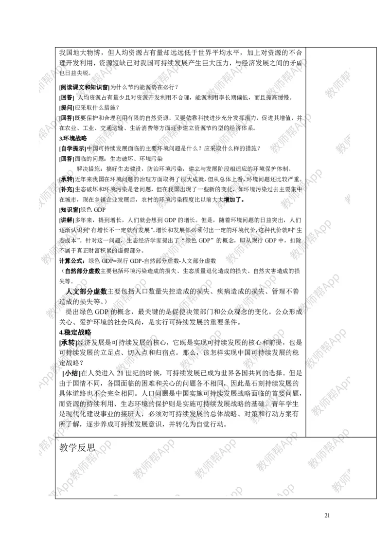 高中地理必修三教案(1)_教资初高中_教资面试2025教资面试备考资料合集_教资面试资料合集_2025教资面试资料_25上教资面试-小学资料包_19教案：合集_高中学科全册教案